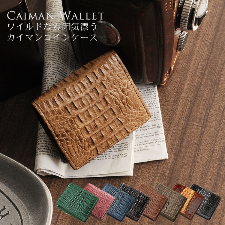 カイマン ボックス型 小銭入れ コインケース