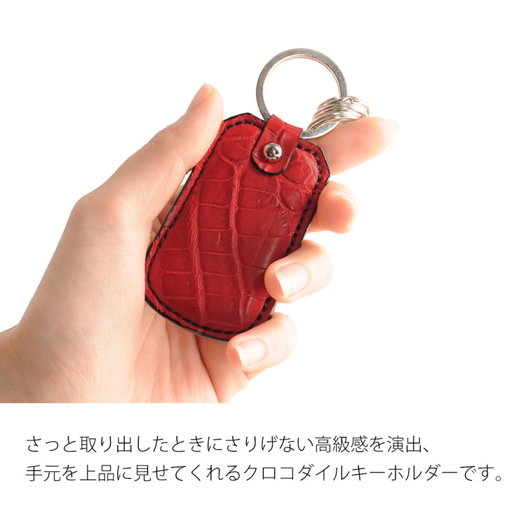 日本製 クロコダイル キーホルダー キーリング マット レディース 高級感