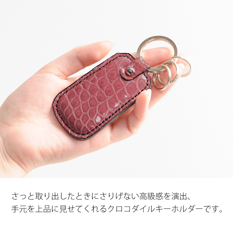 日本製 クロコダイル キーホルダー キーリング シャイニング レディース 高級感