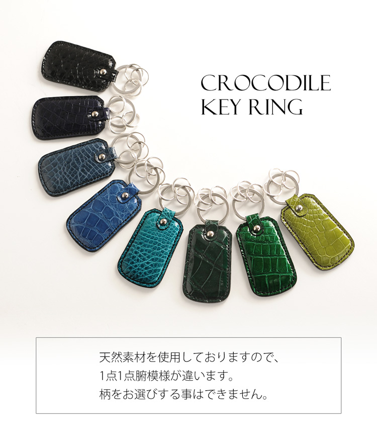 日本製 クロコダイル キーホルダー キーリング シャイニング レディース 本物