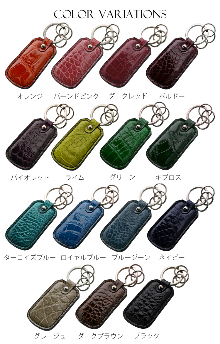 日本製 クロコダイル キーホルダー キーリング シャイニング レディース カラー