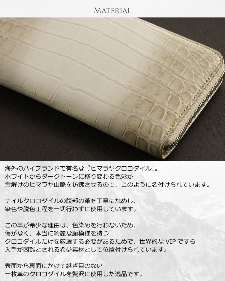 ヒマラヤ クロコダイル 長財布