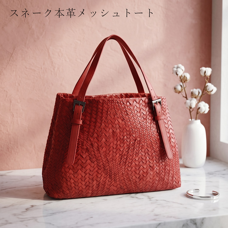 スネーク レザー メッシュ トート バッグ レディース 蛇皮 へび ベージュ ブラック レッド ブラウン