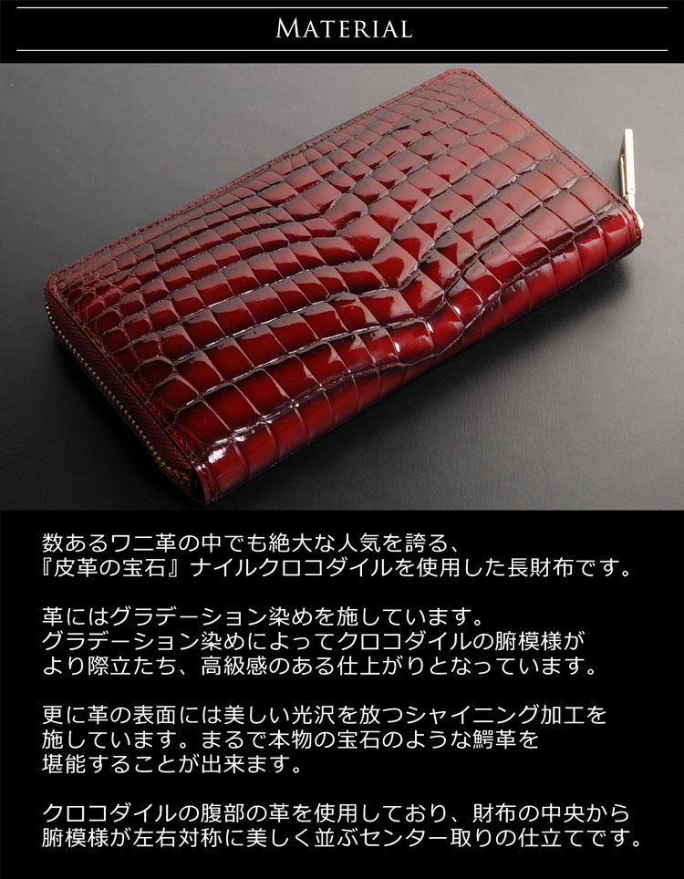 クロコダイル ラウンドファスナー 長財布 グラデーション染め シャイニング加工 グラデーション染め 光沢 センター取り