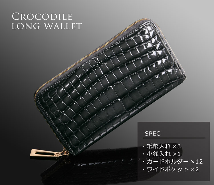 クロコダイル ラウンドファスナー 長財布 グラデーション染め シャイニング加工