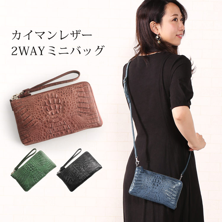 カイマン 2WAY ミニ ショルダー バッグ クラッチ わに革 財布 ポシェット