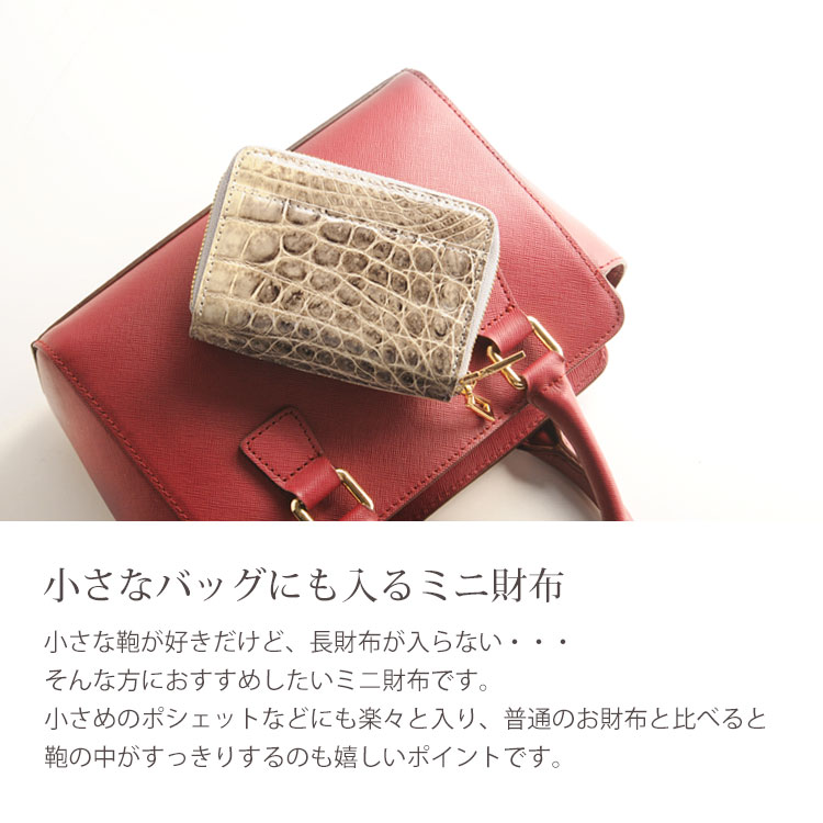 ミニバッグに入る ミニ財布 本革 クロコダイル ダブルファスナー