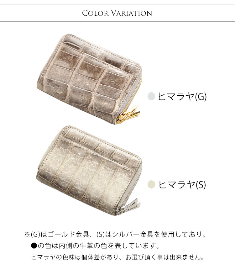 ヒマラヤクロコダイル ミニ財布 シルバー ゴールド