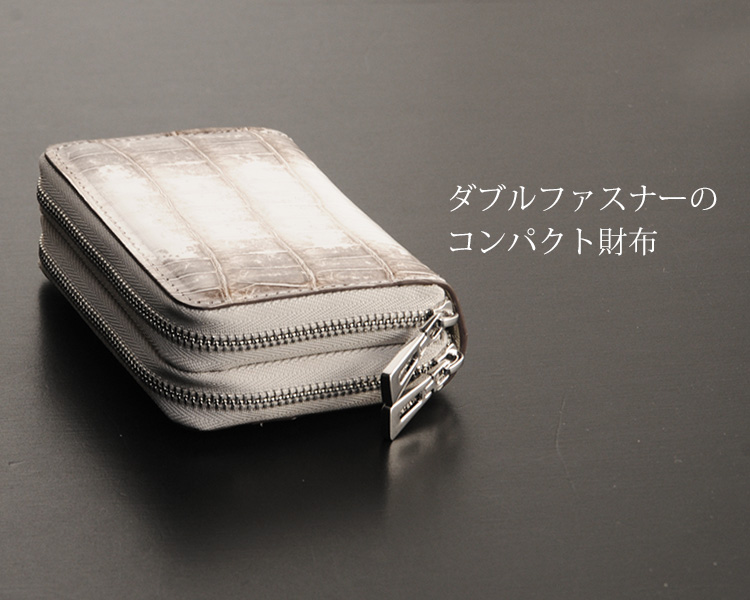 ダブルファスナー ミニ財布 本革 ヒマラヤクロコダイル