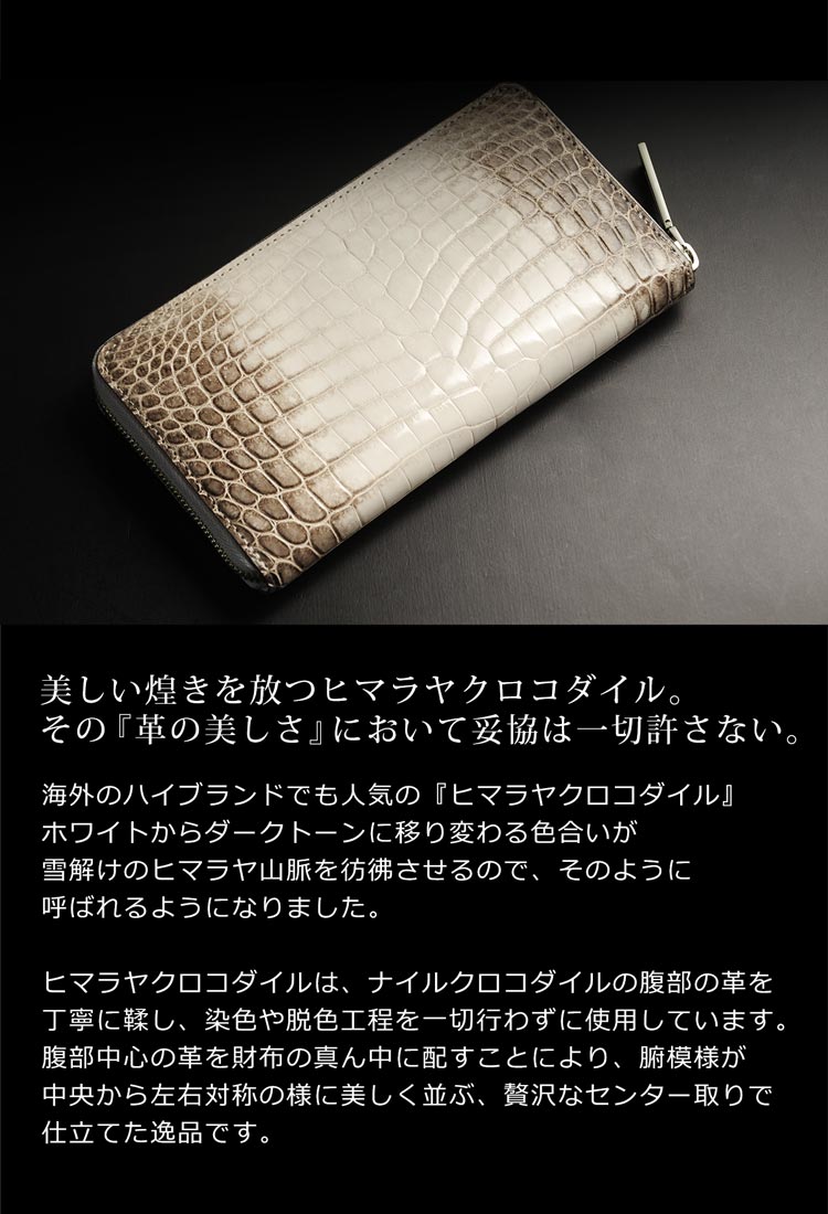 本革 ヒマラヤクロコダイル シャイニング センター取り レディース 鰐革