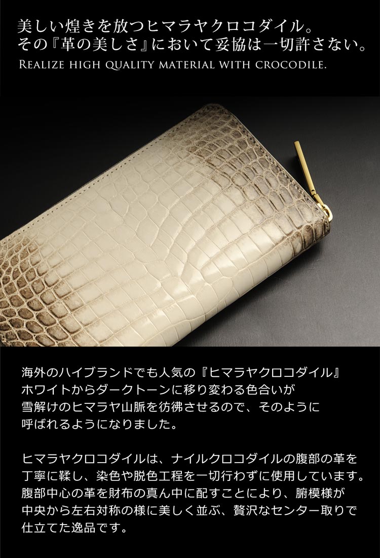 本革 ヒマラヤクロコダイル シャイニング センター取り メンズ 鰐革
