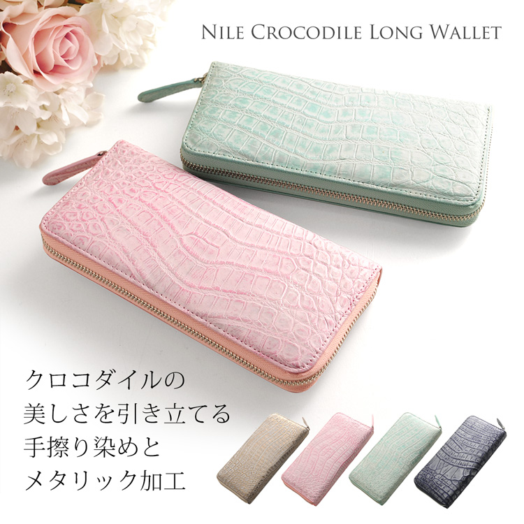 ナイル クロコダイル 長財布 ラウンドファスナー 本革 メタリック レディース