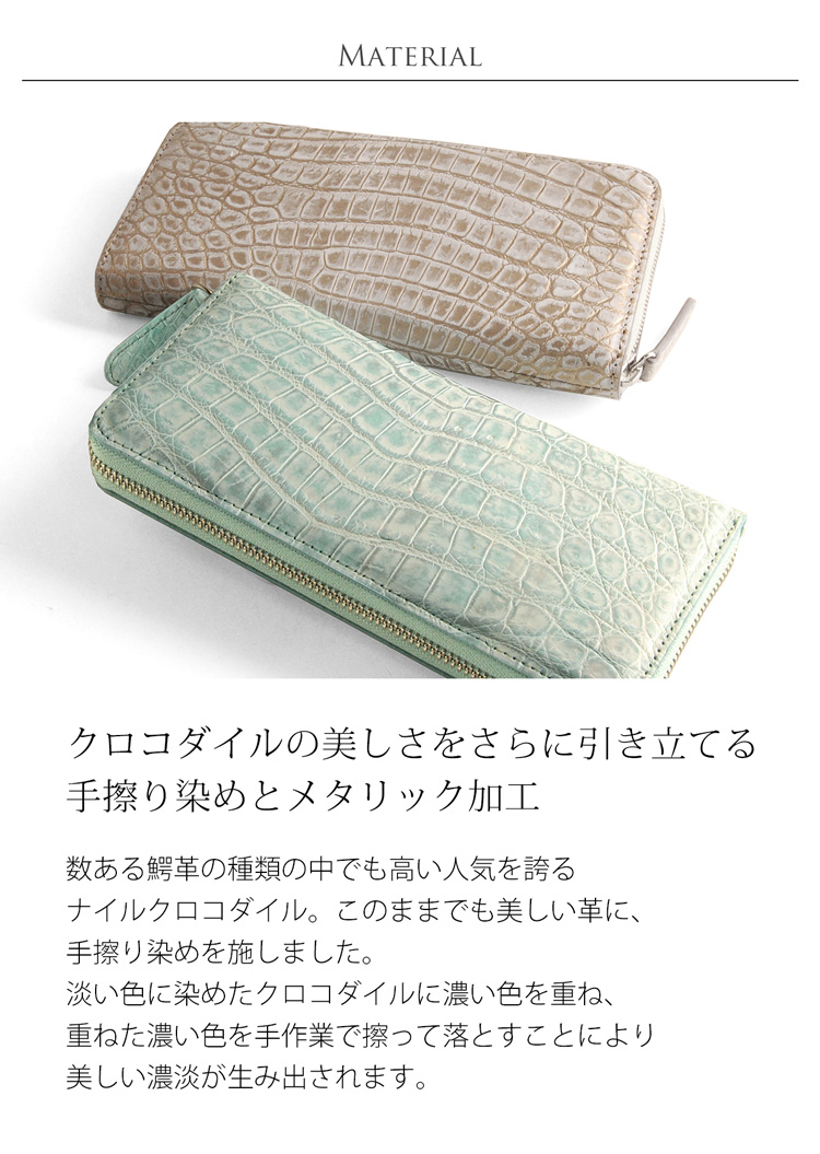 ナイル クロコダイル 長財布 ラウンドファスナー 本革 メタリック レディース 手擦り染め