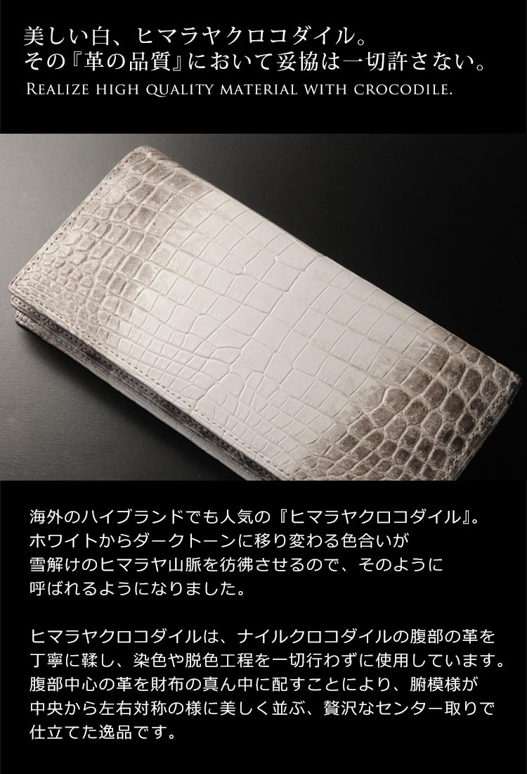 クロコダイル センター取り 長財布 ヒマラヤクロコダイル 鰐革 メンズ