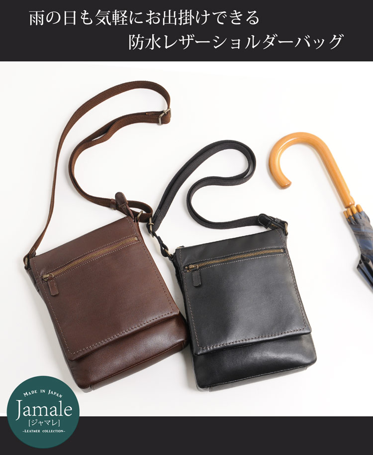 日本製 ジャマレ 牛革 ショルダーバッグ ナナメ掛け 肩掛け コーディネイト