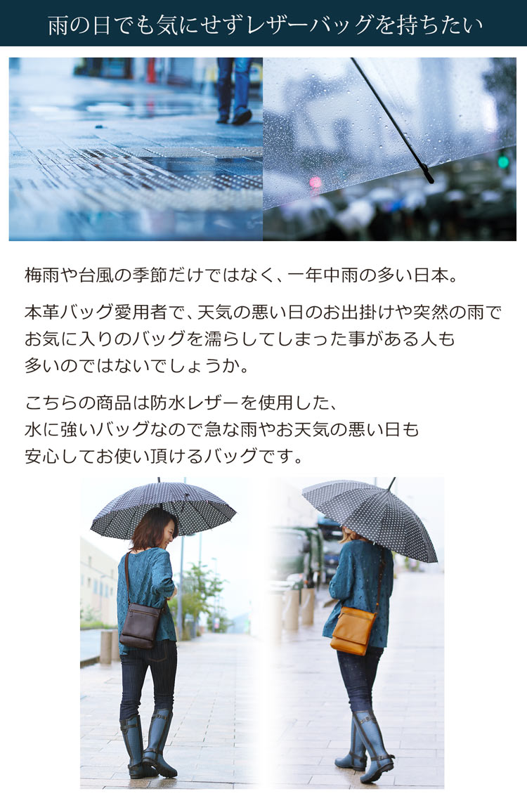 雨 牛革 防水 撥水 加工 梅雨 台風 雨季 水 レザー 安心
