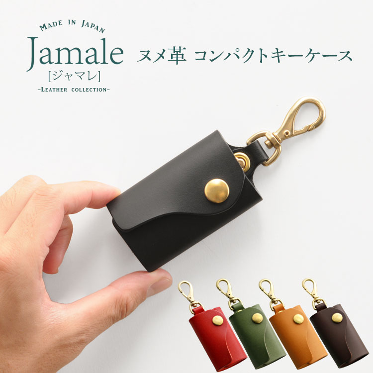 Jamale 日本製 メンズ キーケース キーホルダー ミニ 小さい サイズ コンパクト ヌメ革 レザー 本革 ブランド シンプル おしゃれ