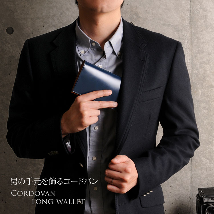 男性 紳士 かっこいい クール メンズ コードバン 本革 財布 束入れ プレゼント