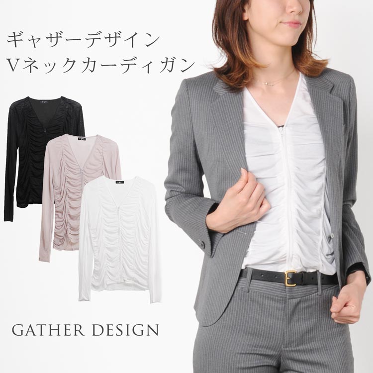 Vネック カーディガン ファスナー 開閉 シャーリング ギャザー デザイン レディース 全3色 ホワイト ラベンダー ブラック ビジネス カジュアル 入学式 卒園式 卒業式