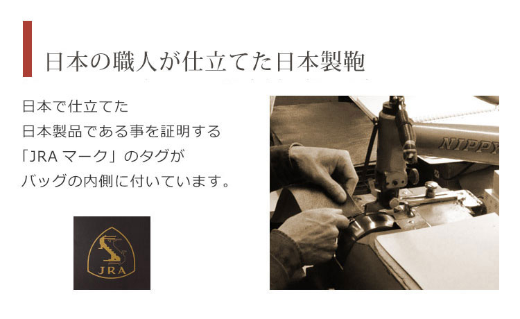日本製のJRAマーク付き