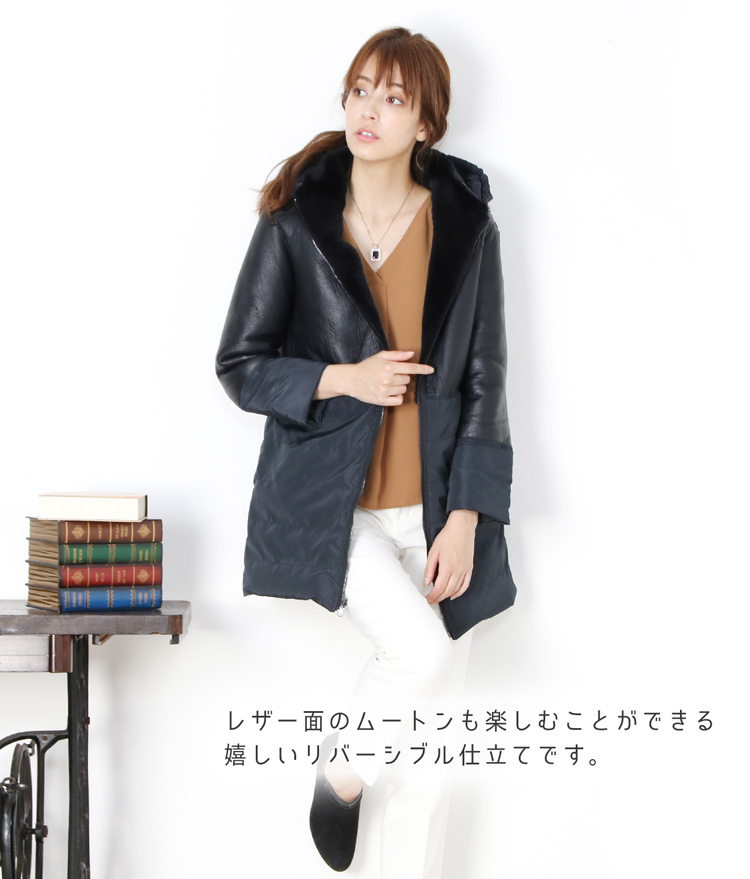 ムートン ＆ ダウン リバーシブル コート レディース 両面