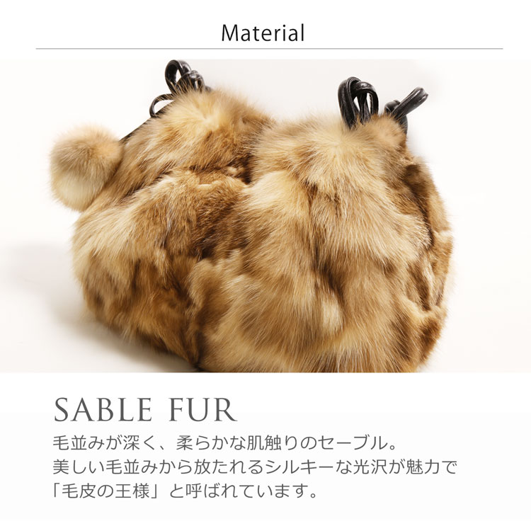 セーブル 毛皮の王様 シルキーな光沢が魅力