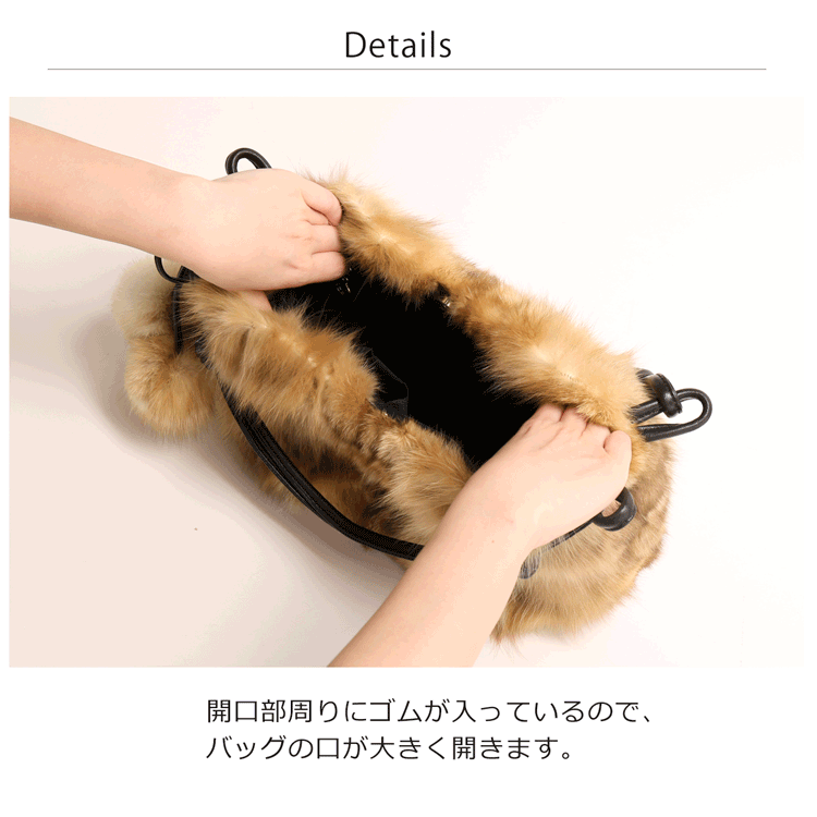 開口部はゴム入り 大きく開く セーブル ファーバッグ