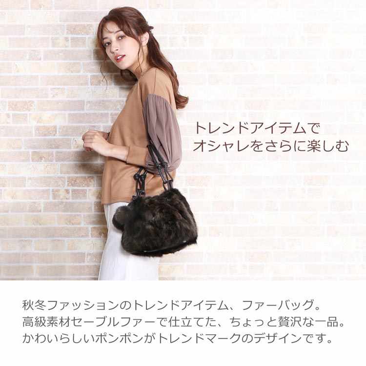 セーブル ファーバッグ レディース トレンド ダーク ポンポン 毛皮
