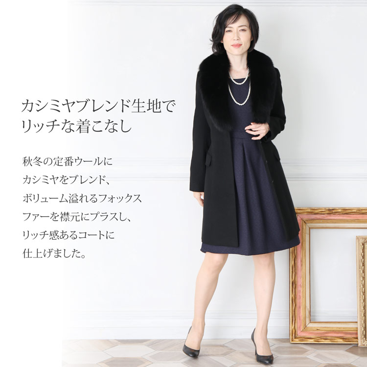 カシミヤ ブレンド ウール コート フォックス ファー リッチ