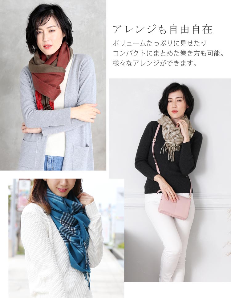 カシミヤ ストール アレンジ 結び方 巻き方