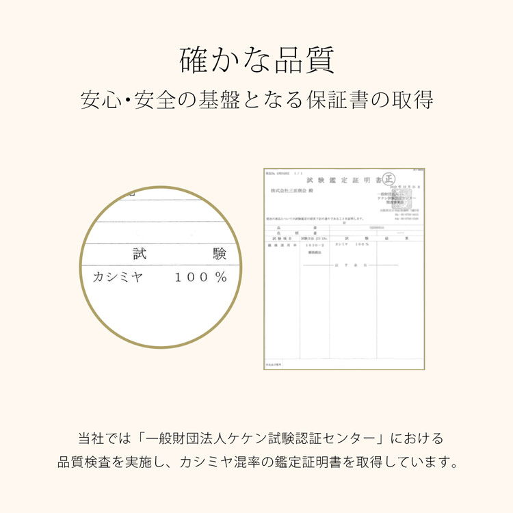 カシミヤ ストール 保証書 証明書