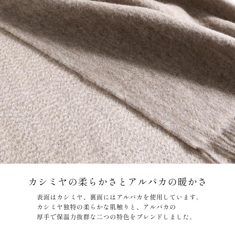 柔らかい カシミヤ 暖かい 厚手 アルパカ ストール レディース ベージュ