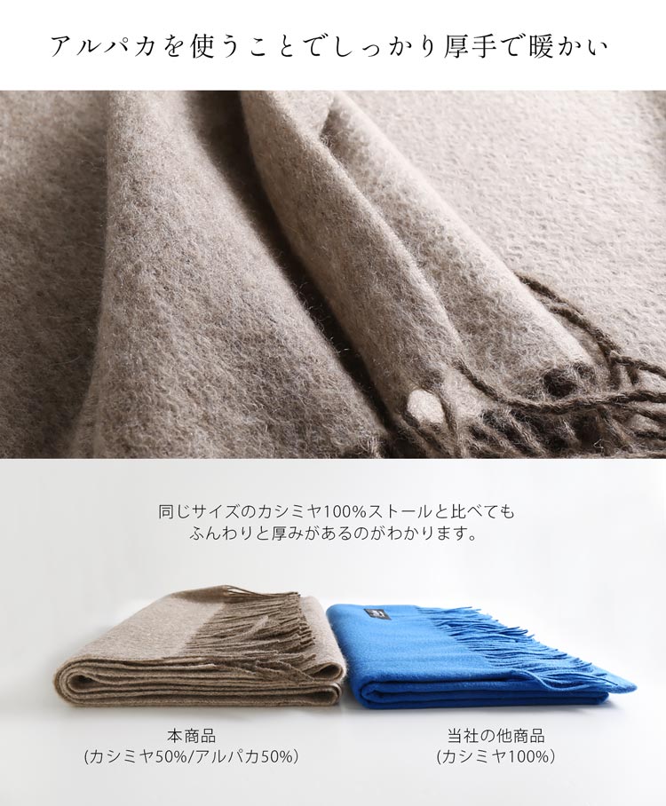 ふんわり 厚手 カシミヤ アルパカ 大判ストール