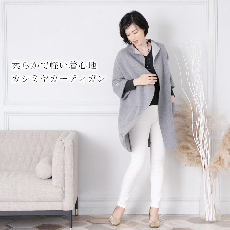 柔らかい 軽い ふんわり 厚手 カシミヤ 100％ ゆったりカーディガン
