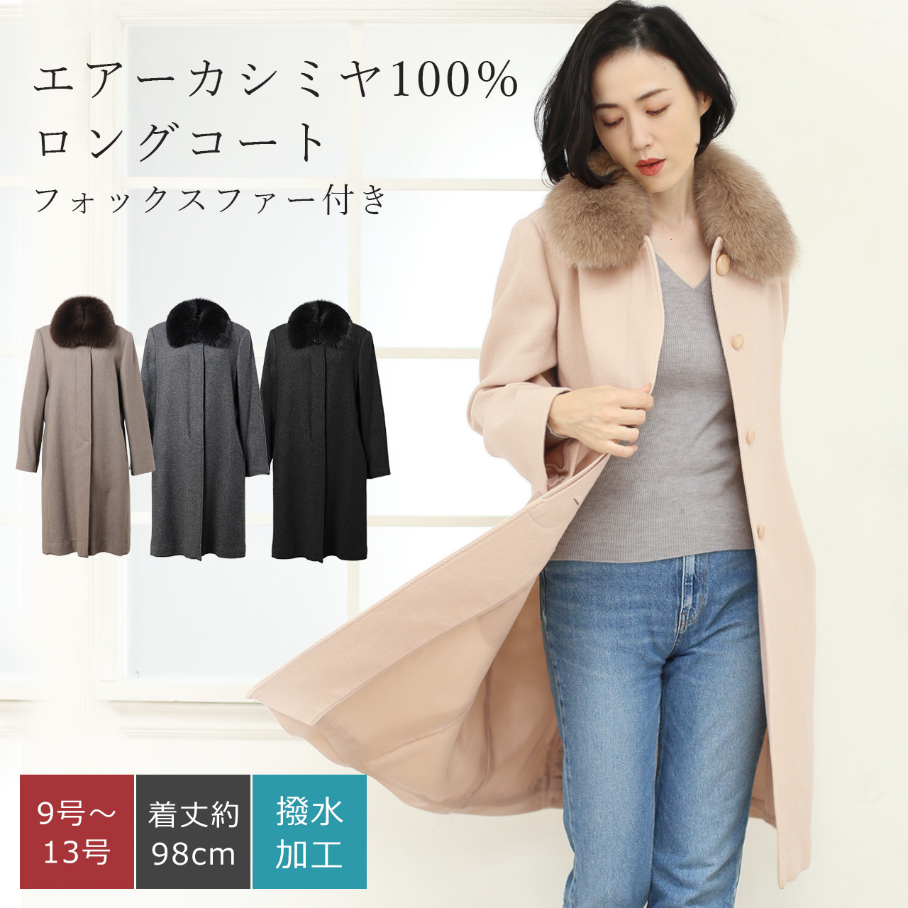 カシミヤ 100％ ロング コート フォックス ファー レディース