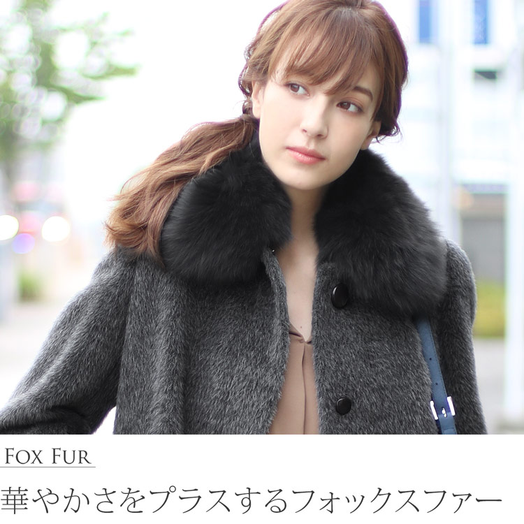 日本製 スーリー アルパカ コート フォックス襟 比翼仕立て ロング丈