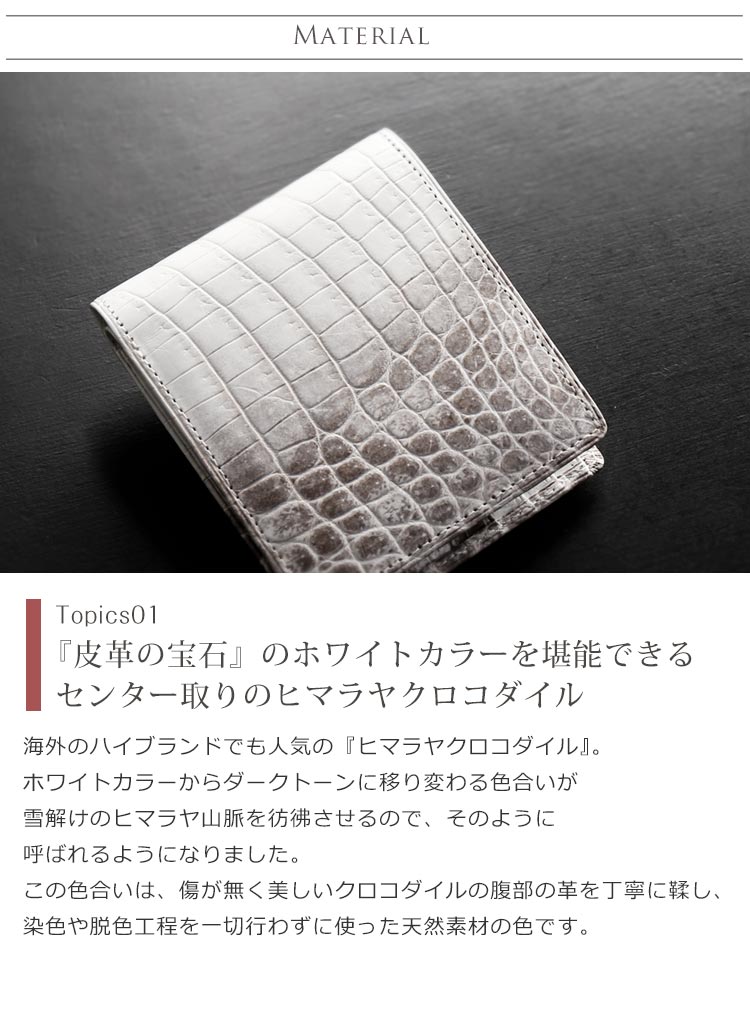 ヒマラヤ クロコダイル メンズ 折り財布 マット センター取り ホワイト