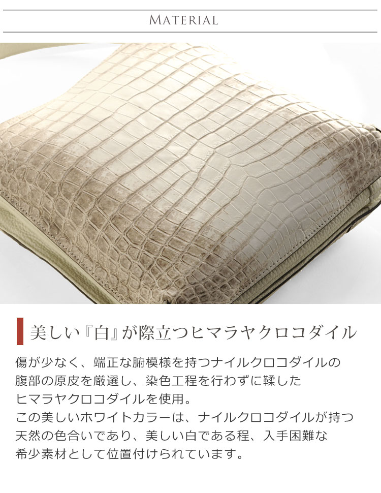 クロコダイル センター取り バッグ