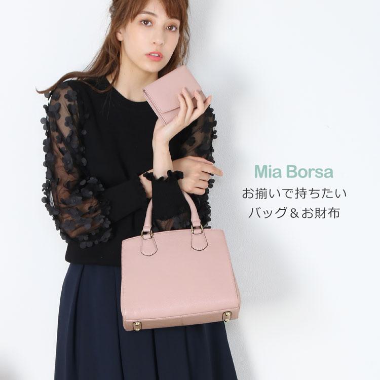 Mia Borsa お揃い バッグ 財布 おしゃれ 牛革 レディース ブランド
