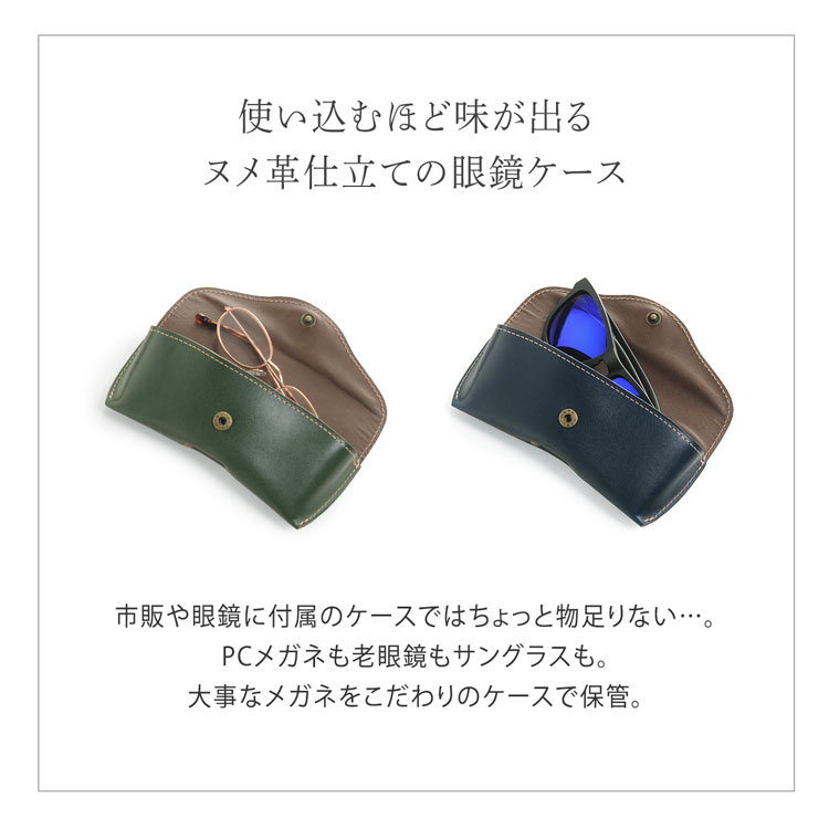 栃木レザー 本革 めがねケース  日本製 ヌメ革