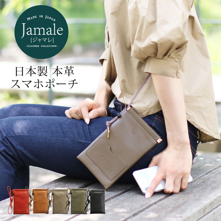 ポーチ レディース ネックウォレット ミニ コンパクト Jamale 日本製 シュリンク レザー 牛革 本革 サコッシュ シンプル おしゃれ ブランド プレゼント ギフト ぱくぱくポーチ パカパカ ユニセックス キャッシュレス