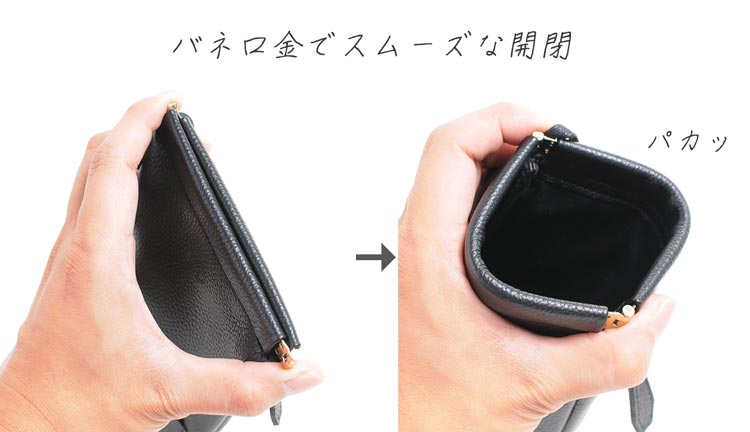 バネ口金でスムーズな開閉
