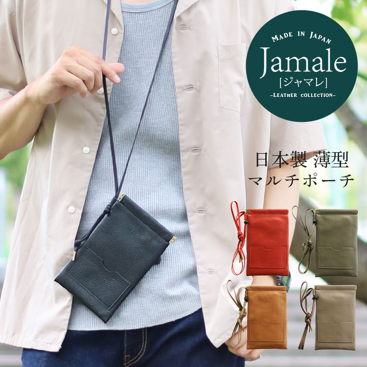 ポーチ レディース ネックウォレット ミニ コンパクト Jamale 日本製 シュリンク レザー 牛革 本革 サコッシュ シンプル おしゃれ ブランド プレゼント ギフト ぱくぱくポーチ パカパカ ユニセックス キャッシュレス