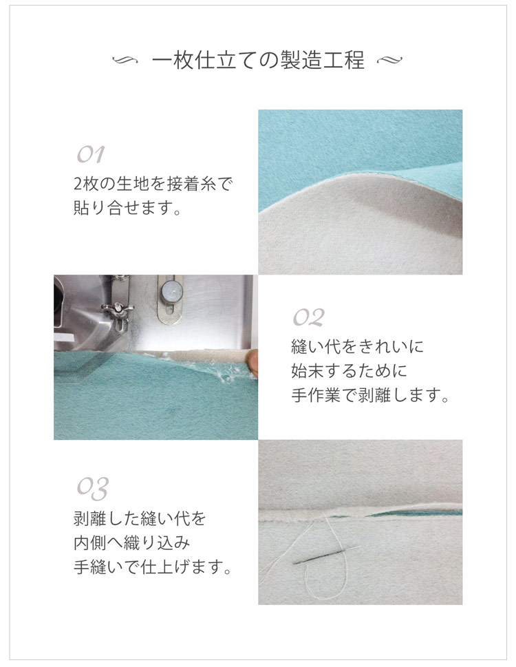 一枚仕立て