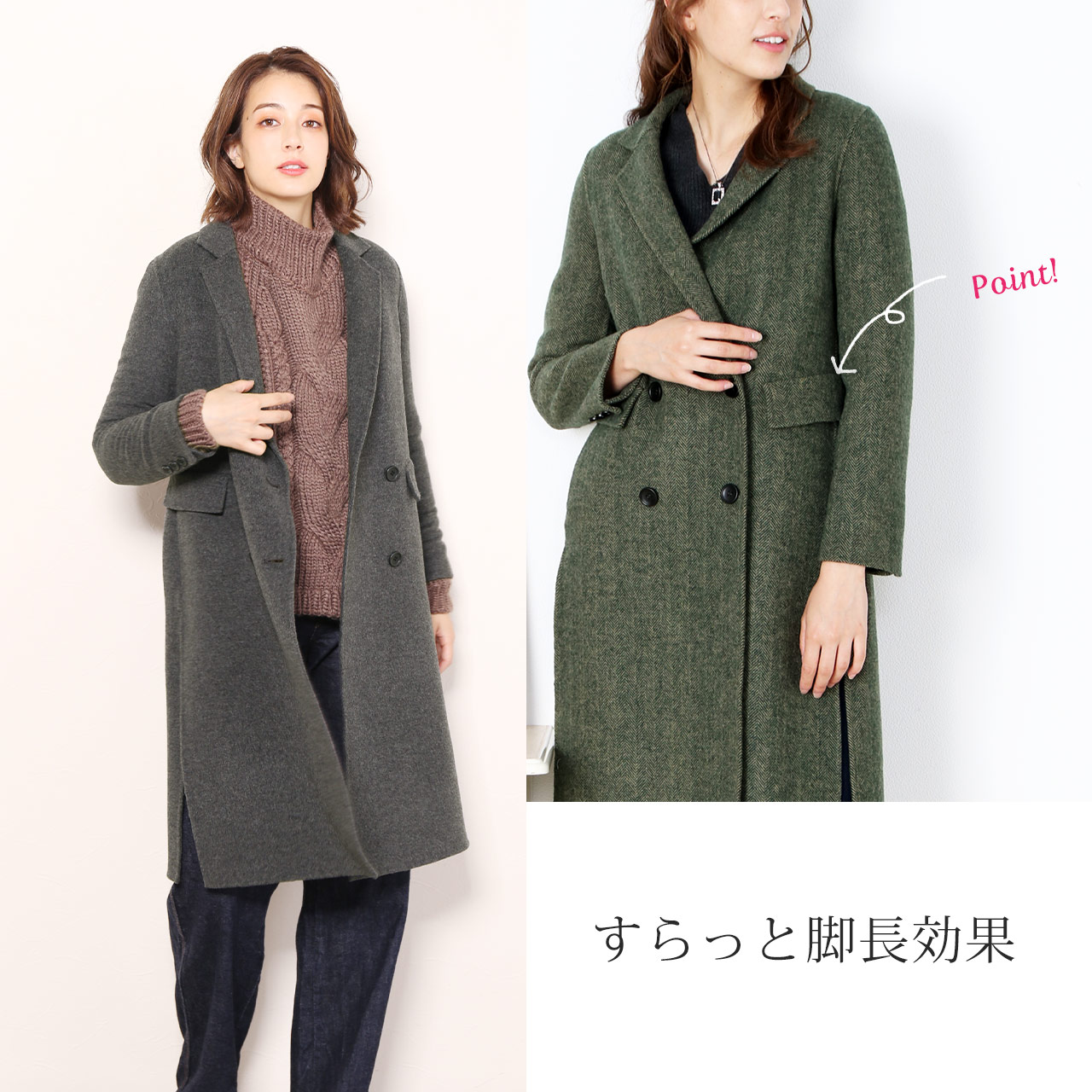 着やせ 脚長 コート