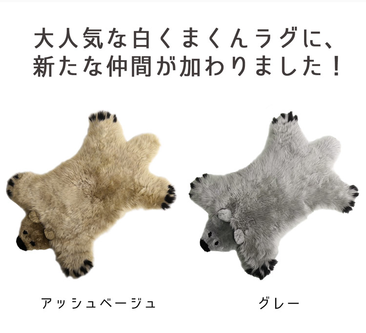 リアル ムートン ラグ くま 白くま