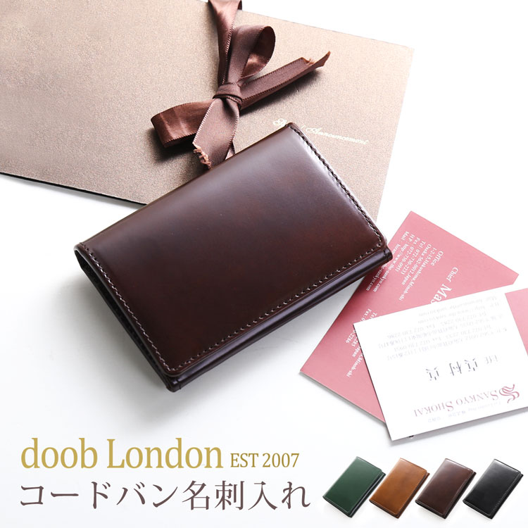 コードバン ブランド 名刺入れ ダークブラウン レディース 本革 doob London