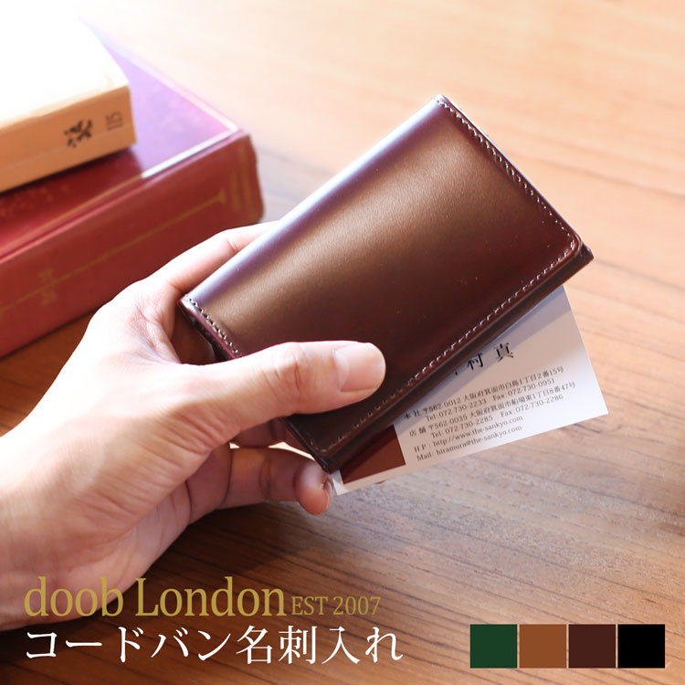 コードバン ブランド 名刺入れ ダークブラウン メンズ 本革 doob London