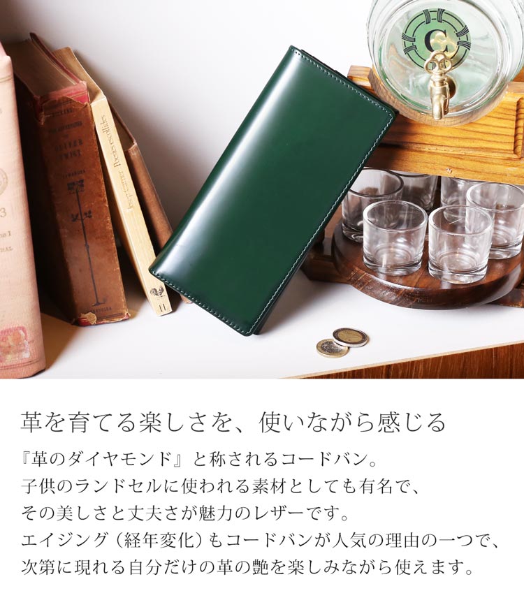 ランドセル にも使われる素材 コードバン 本革 長財布 エイジング