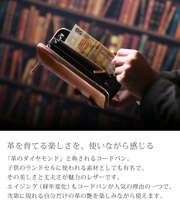 ランドセル にも使われる素材 コードバン 本革 長財布 エイジング